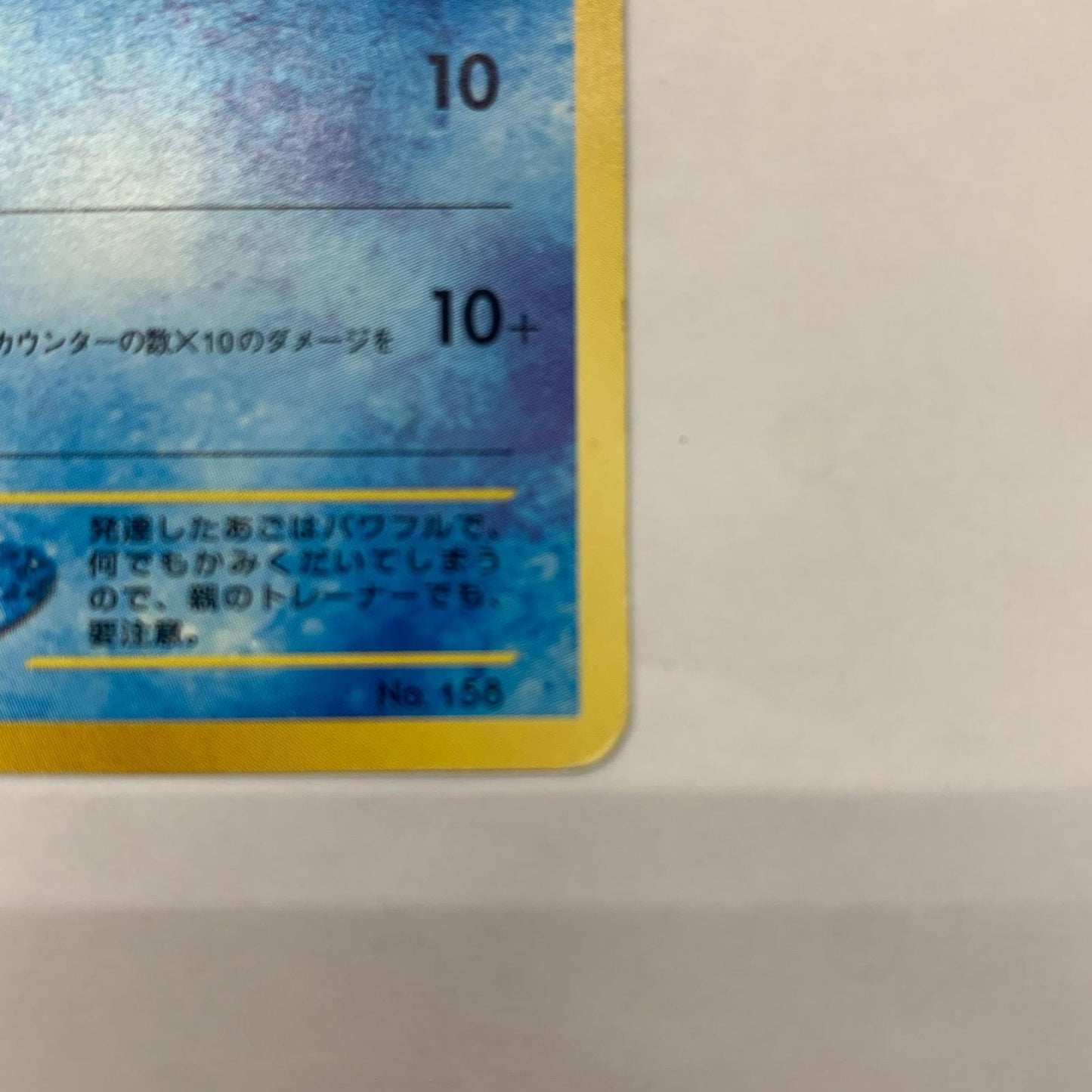 ワニノコLV.13 旧裏