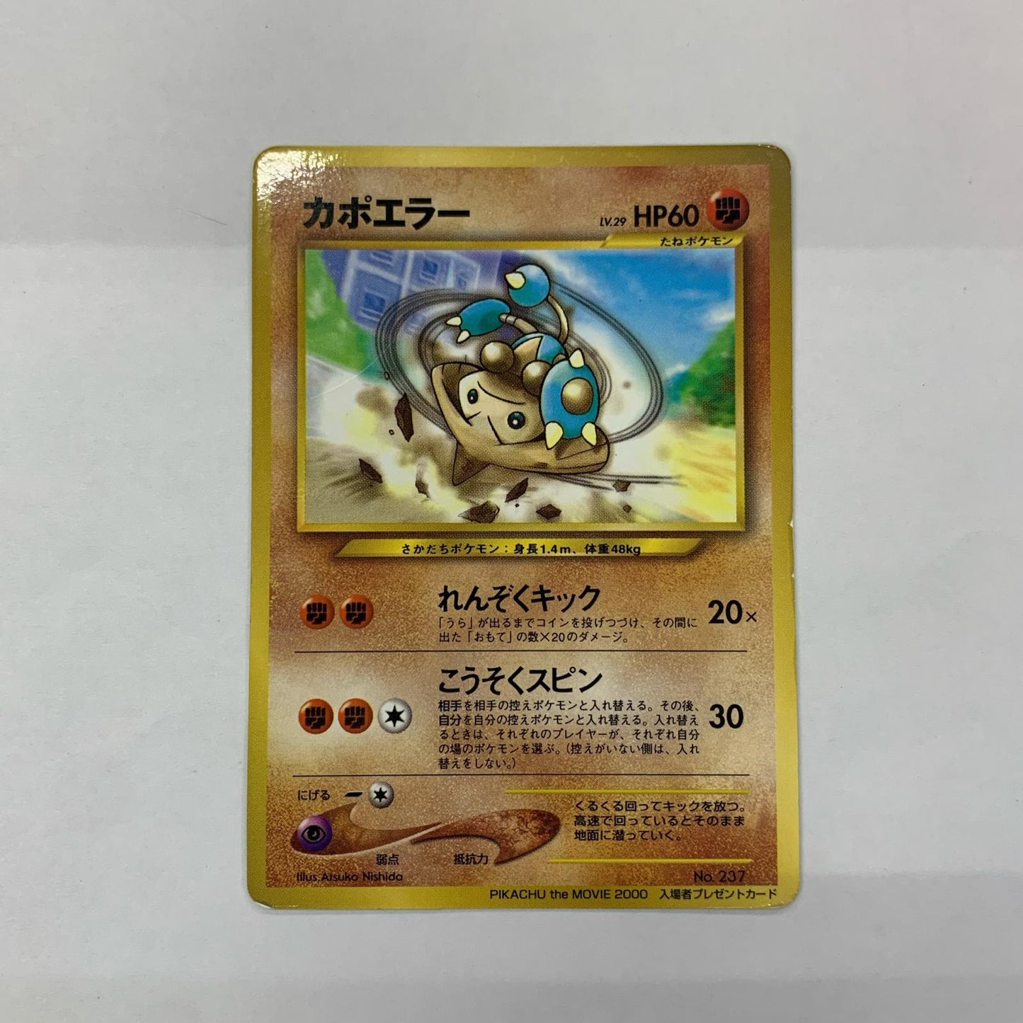 カポエラーLV.29 旧裏