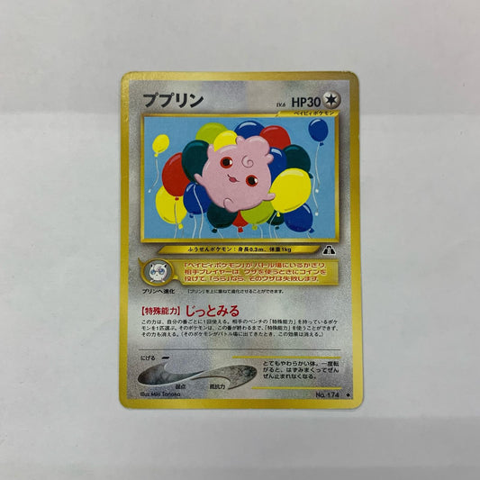 ププリン 旧裏