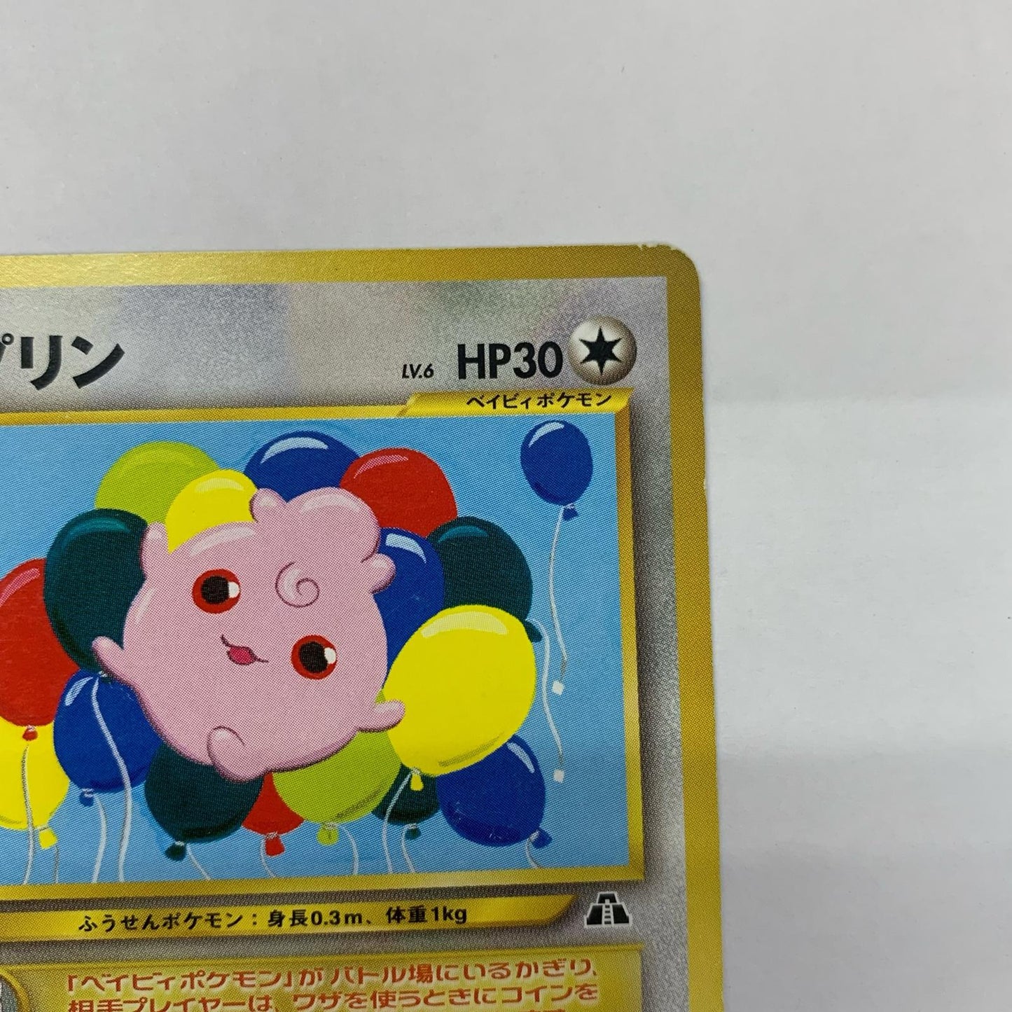 ププリン 旧裏