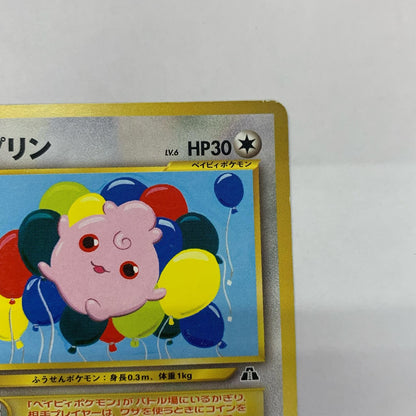 ププリン 旧裏