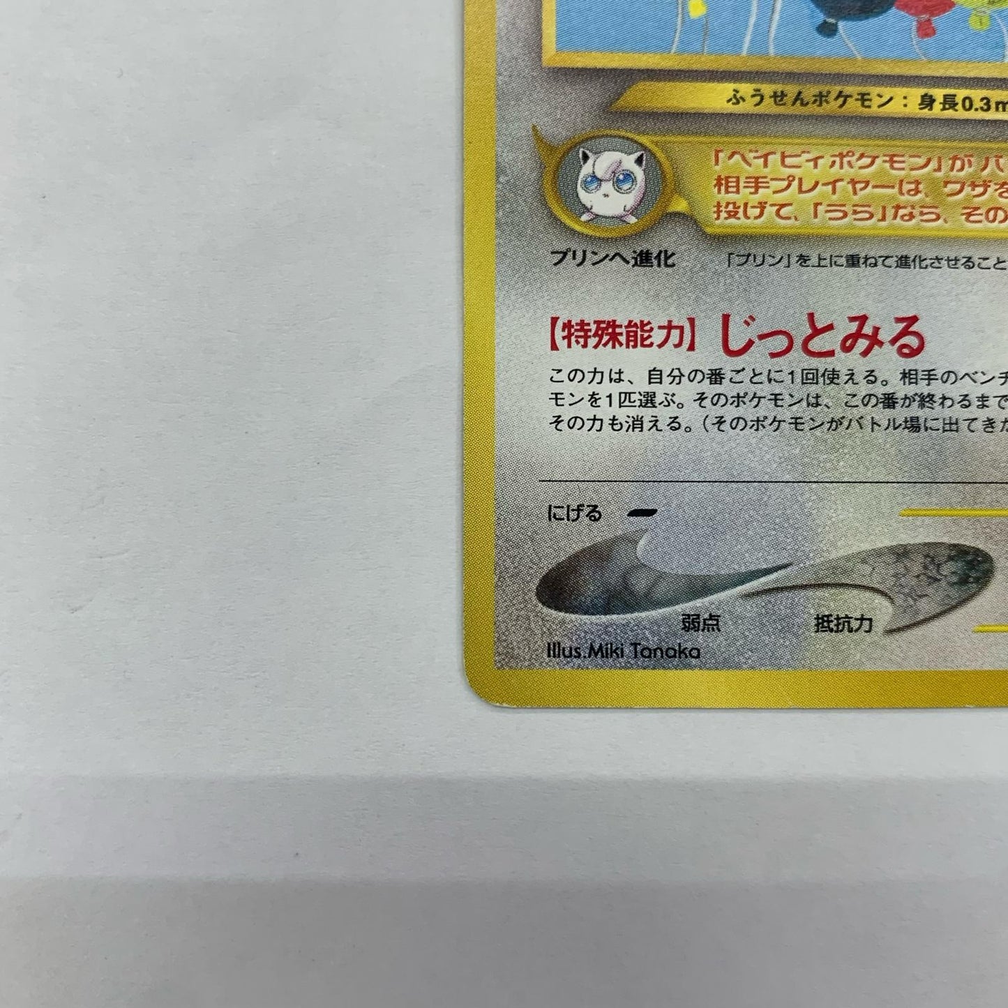 ププリン 旧裏
