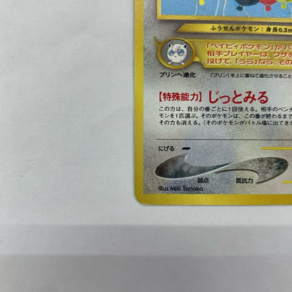 ププリン 旧裏