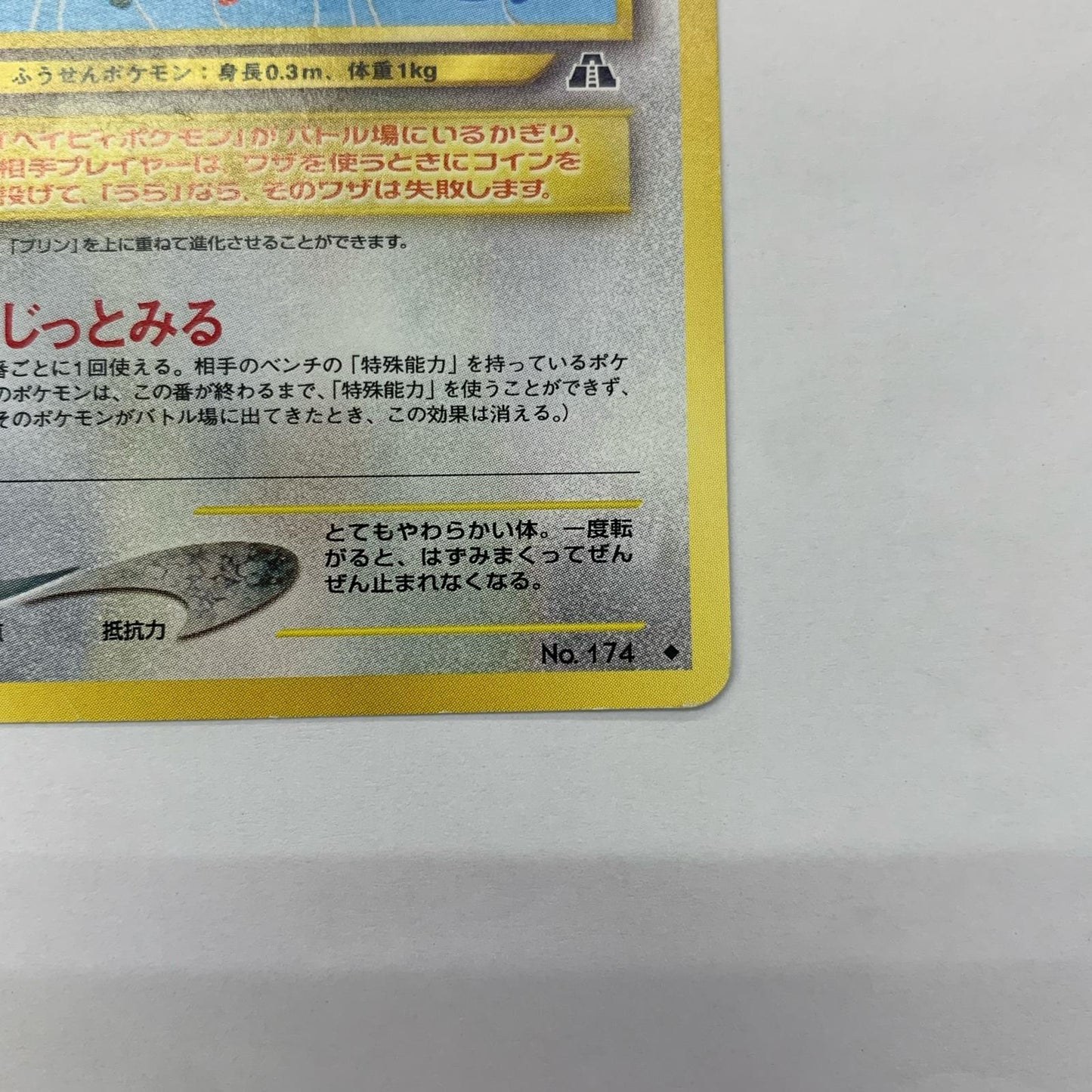 ププリン 旧裏