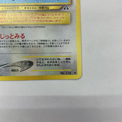 ププリン 旧裏