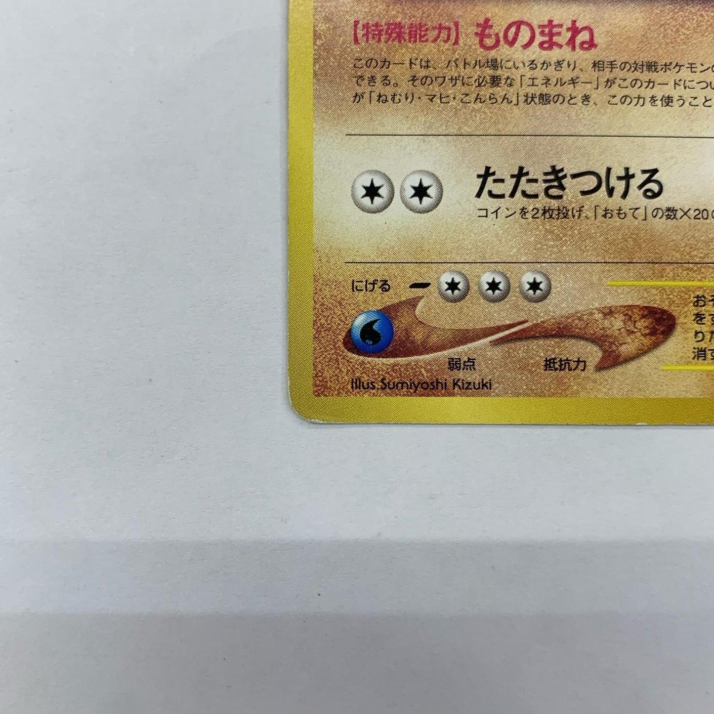 ウソッキーLV.27 旧裏