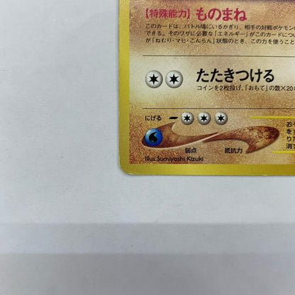 ウソッキーLV.27 旧裏