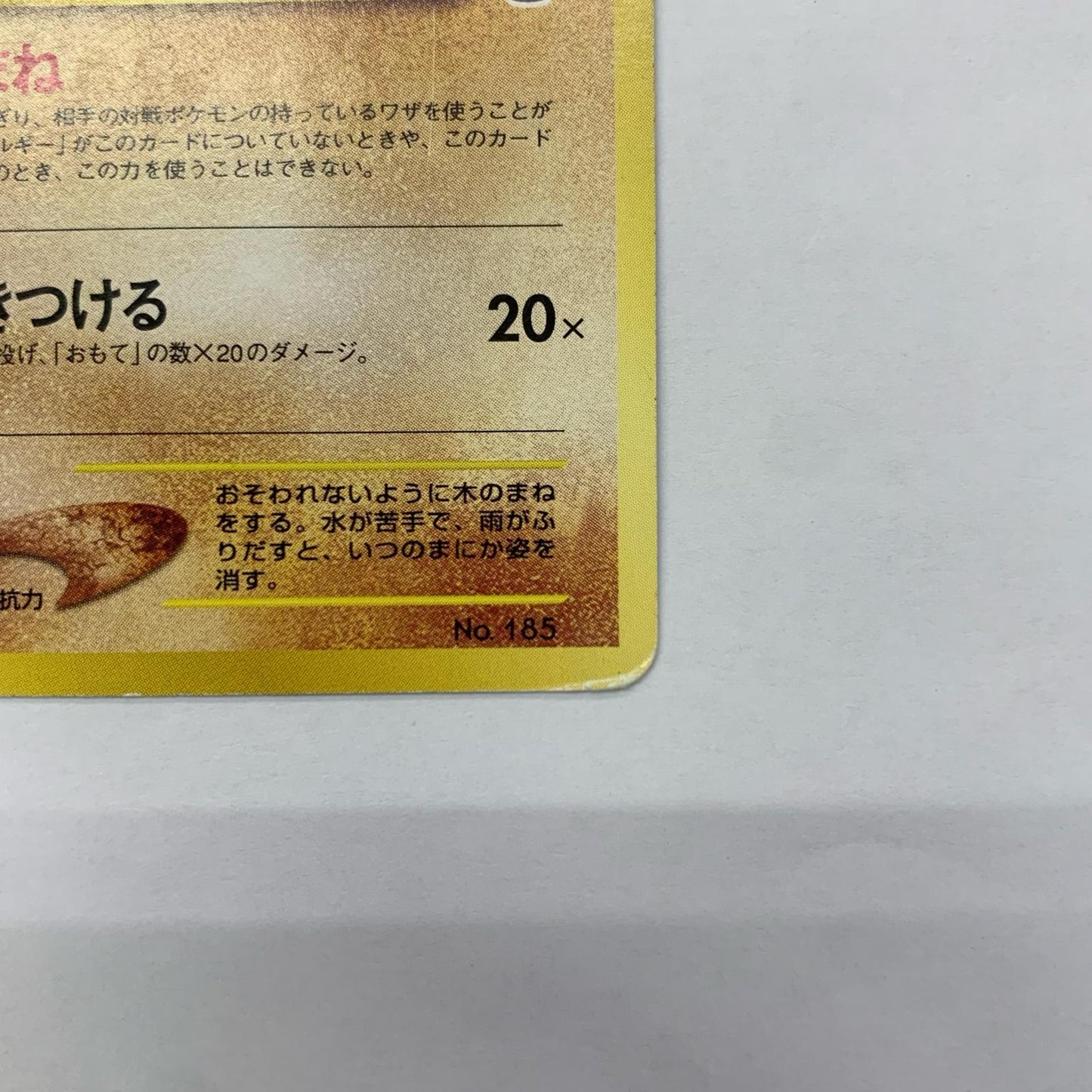 ウソッキーLV.27 旧裏