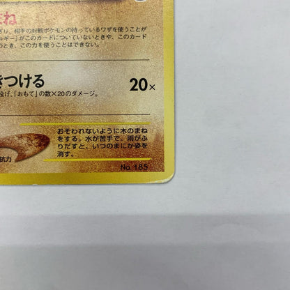 ウソッキーLV.27 旧裏