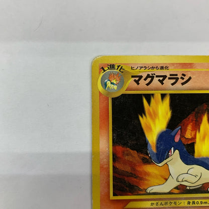 マグマラシLV.28 旧裏