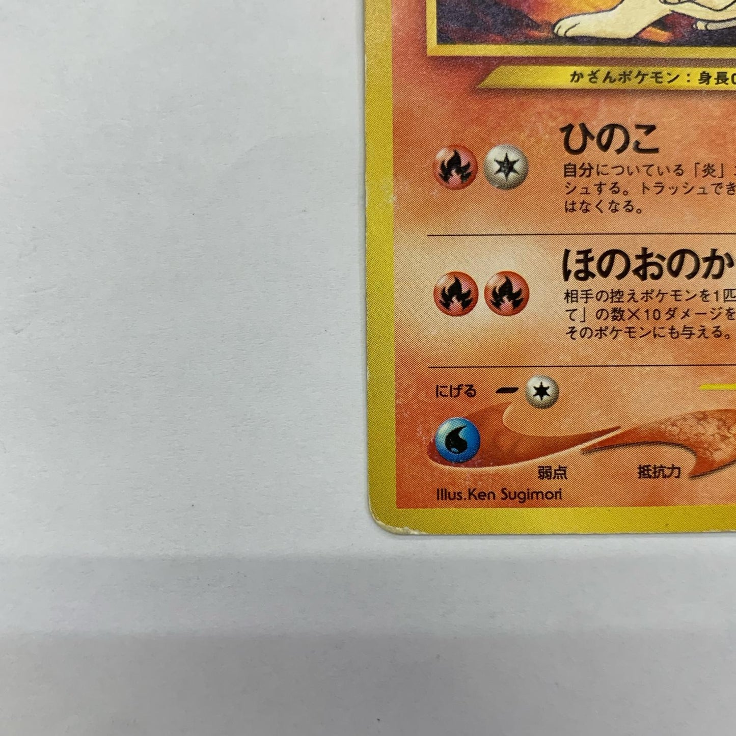 マグマラシLV.28 旧裏