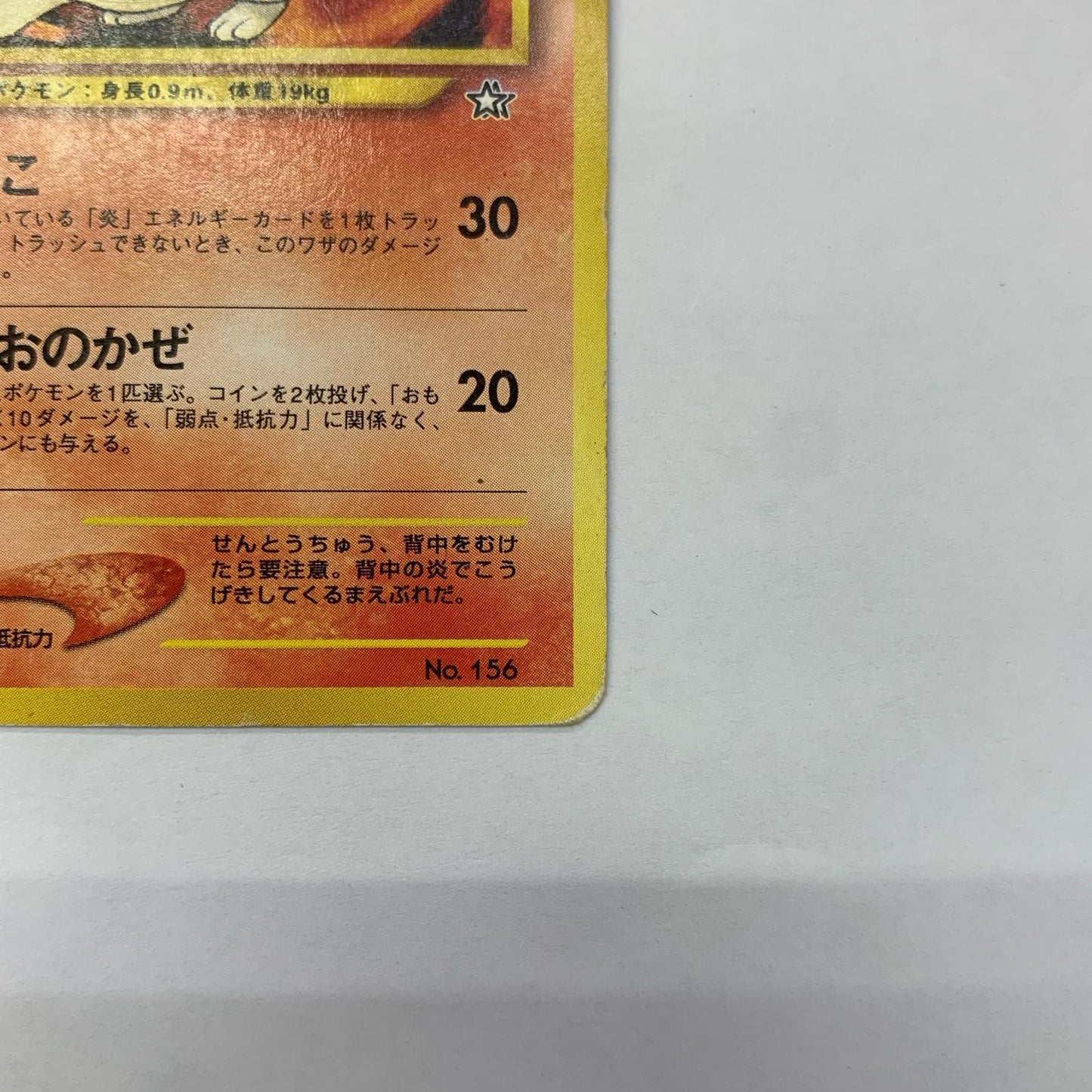 マグマラシLV.28 旧裏