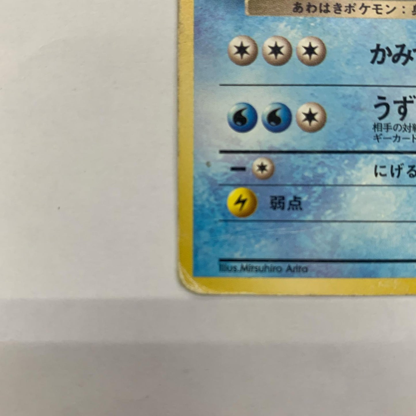 わるいシャワーズLV.28 旧裏