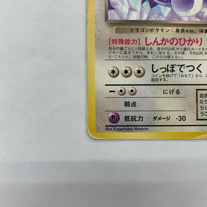 わるいハクリューLV.28 旧裏