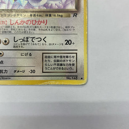 わるいハクリューLV.28 旧裏