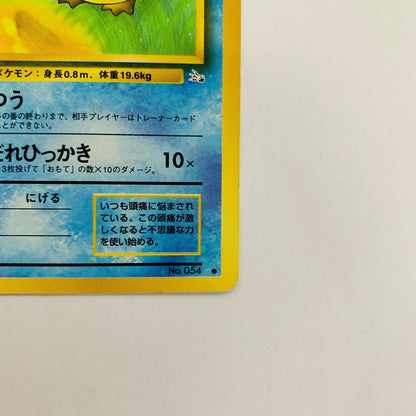 コダックLV.15 旧裏