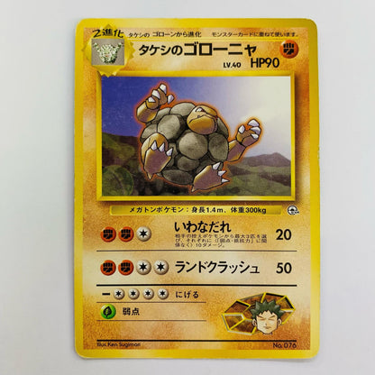 タケシのゴローニャLV.40 旧裏
