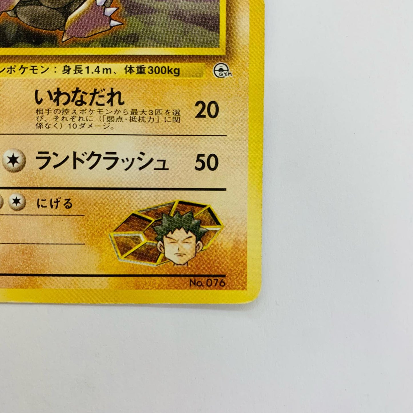 タケシのゴローニャLV.40 旧裏