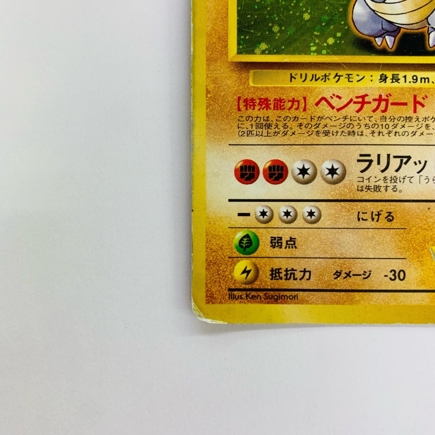 タケシのサイドンLV.38 旧裏