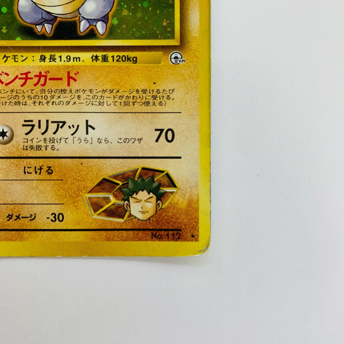 タケシのサイドンLV.38 旧裏
