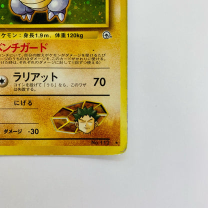 タケシのサイドンLV.38 旧裏