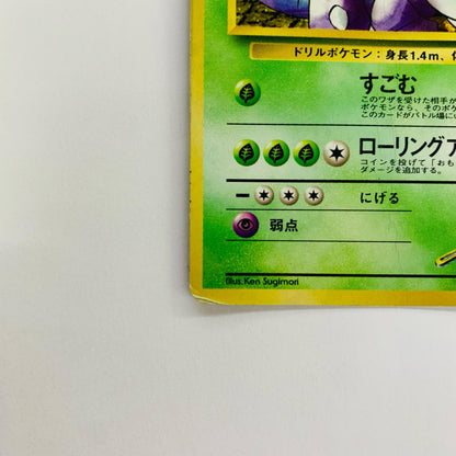 サカキのニドキングLV.58 旧裏