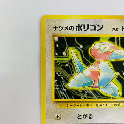 ナツメのポリゴンLV.17 旧裏
