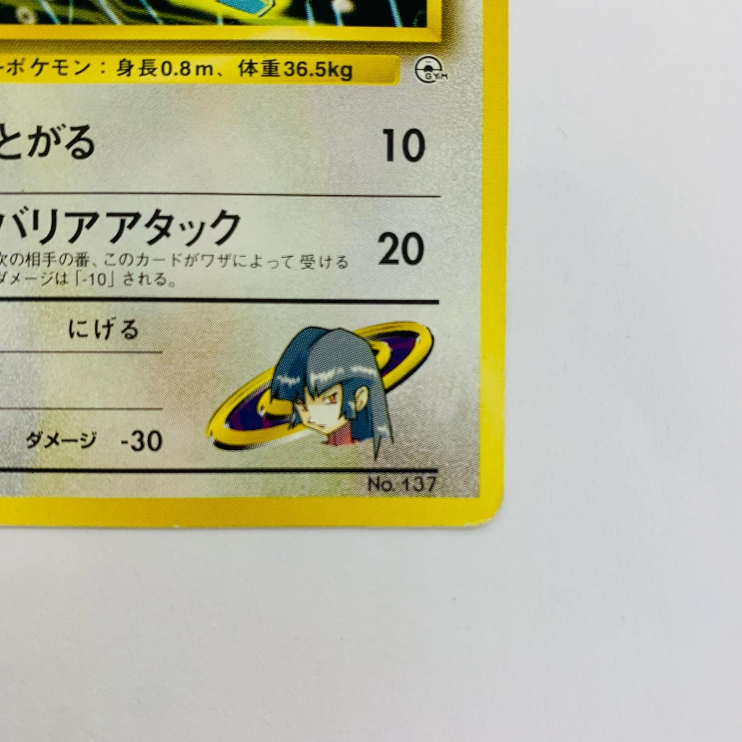 ナツメのポリゴンLV.17 旧裏