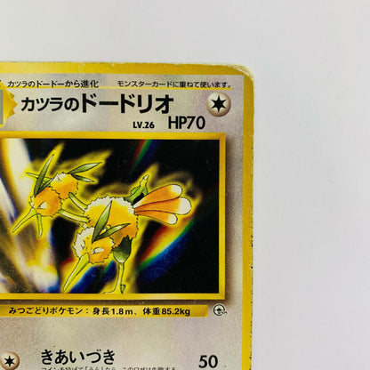 カツラのドードリオLV.26 旧裏