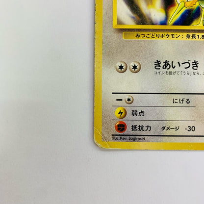 カツラのドードリオLV.26 旧裏