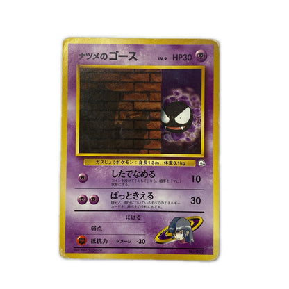 ナツメのゴースLV.9 旧裏