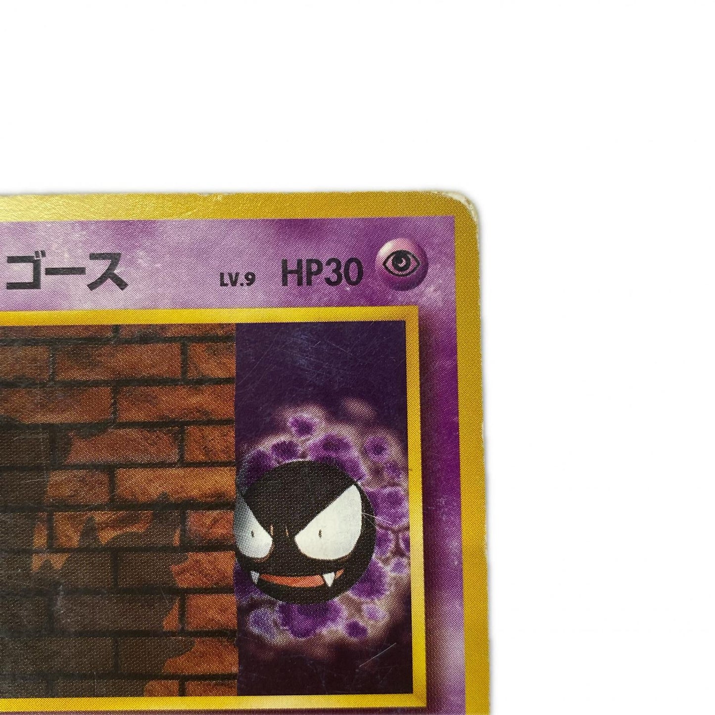 ナツメのゴースLV.9 旧裏