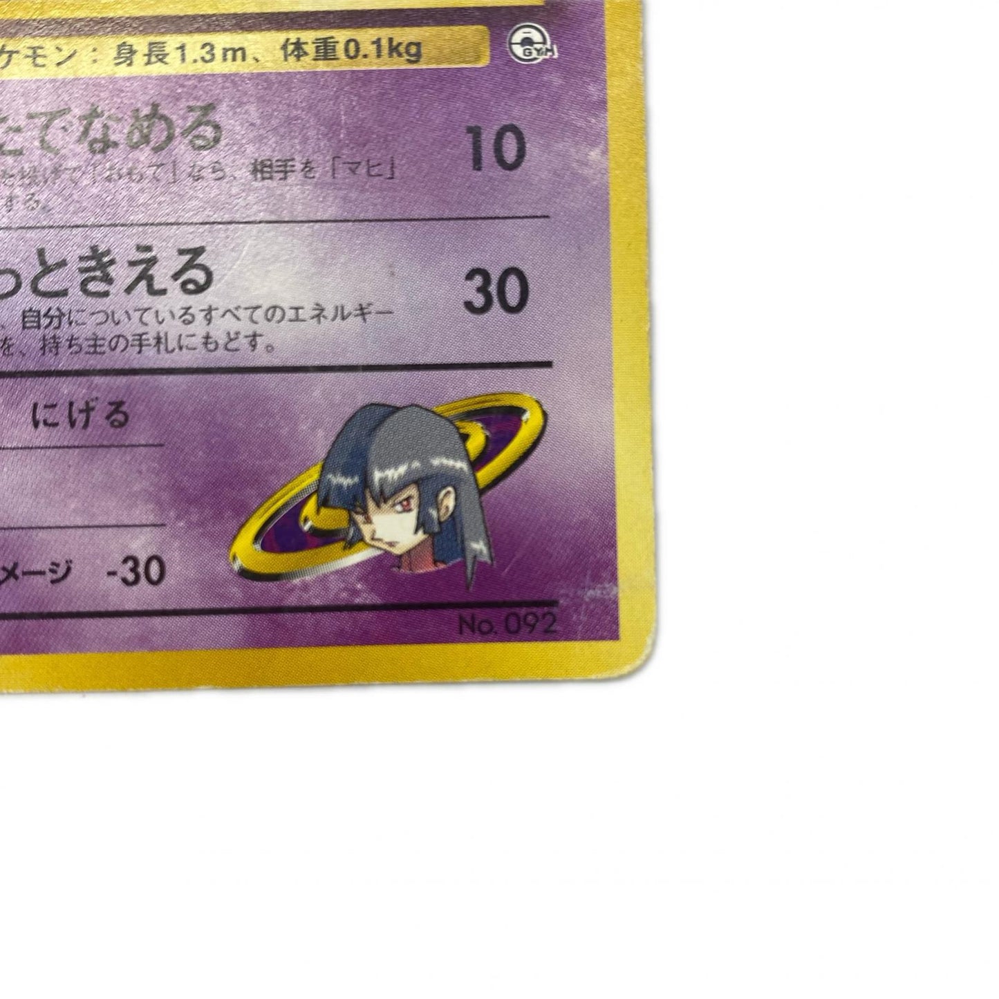 ナツメのゴースLV.9 旧裏