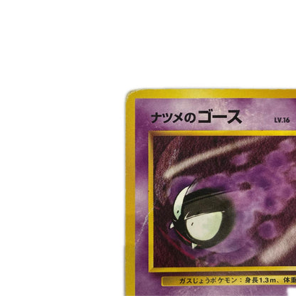 ナツメのゴースLV.16 旧裏