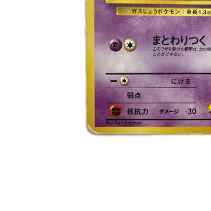 ナツメのゴースLV.16 旧裏