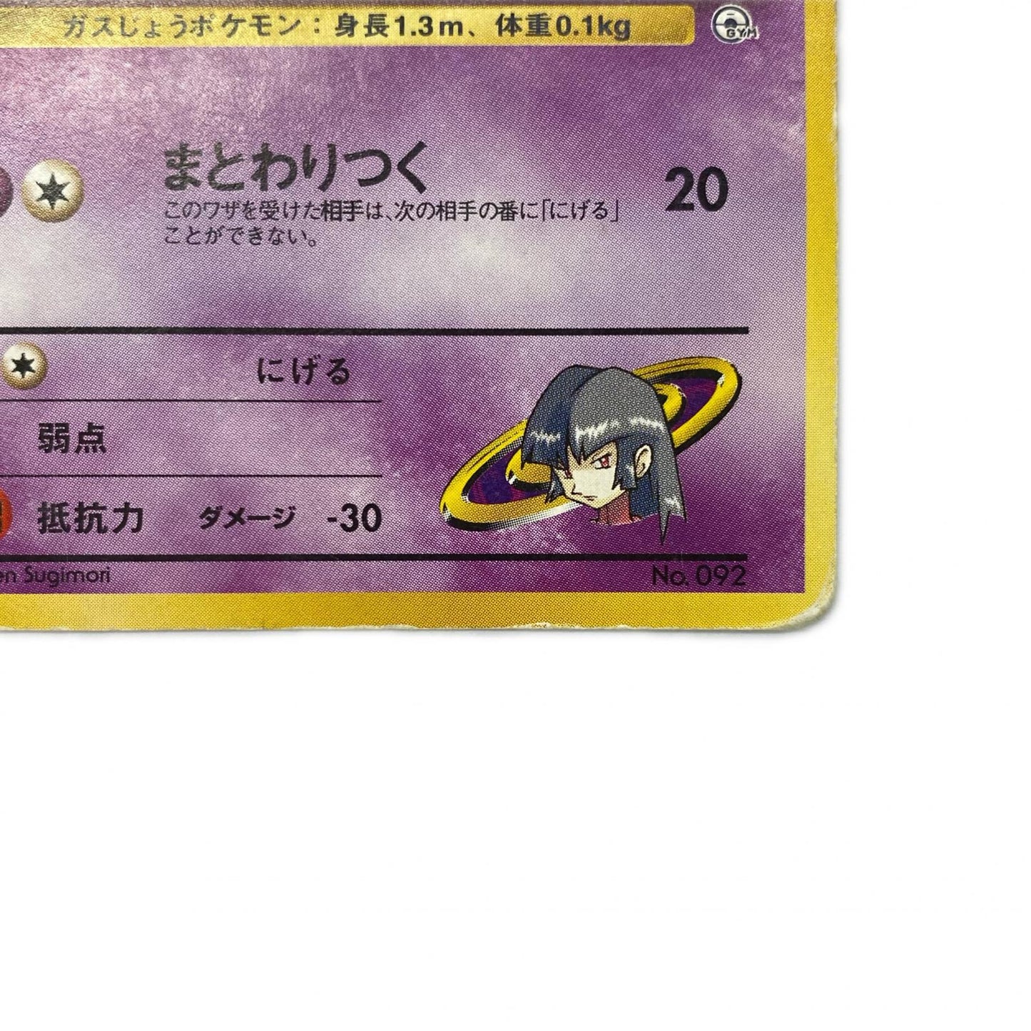 ナツメのゴースLV.16 旧裏