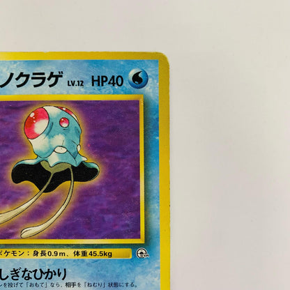カスミのメノクラゲLV.12 旧裏