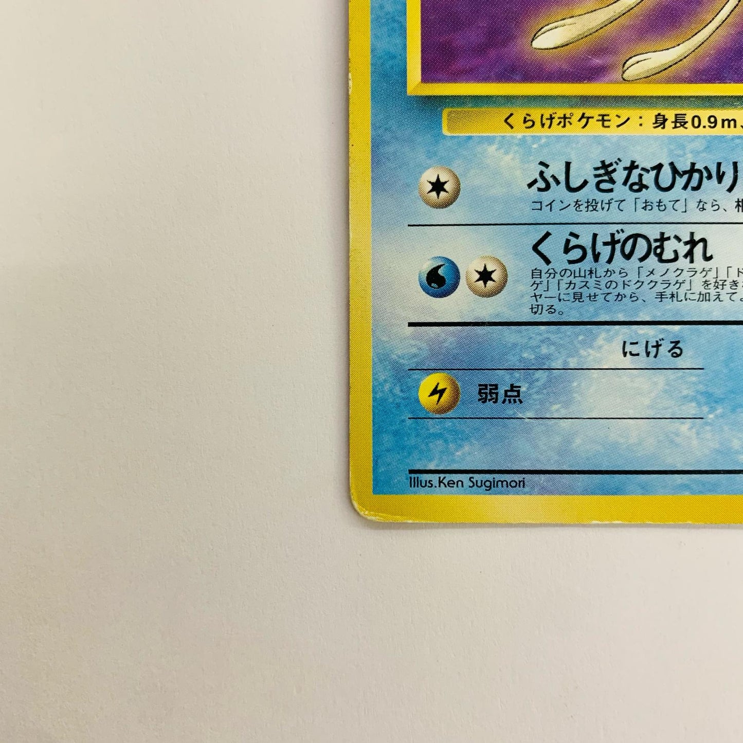 カスミのメノクラゲLV.12 旧裏
