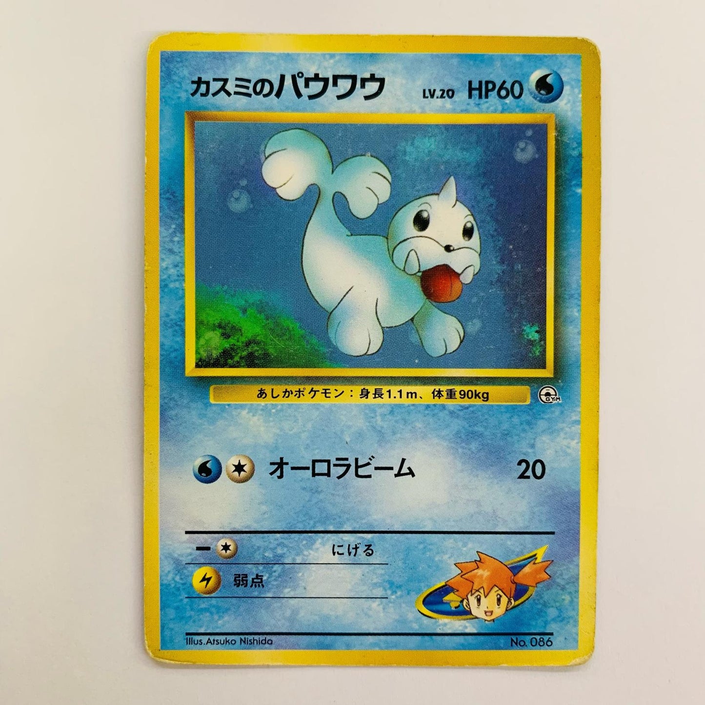 カスミのパウワウLV.20 旧裏
