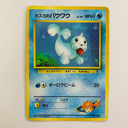 カスミのパウワウLV.20 旧裏