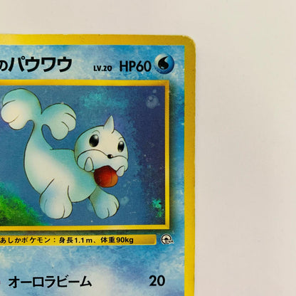 カスミのパウワウLV.20 旧裏