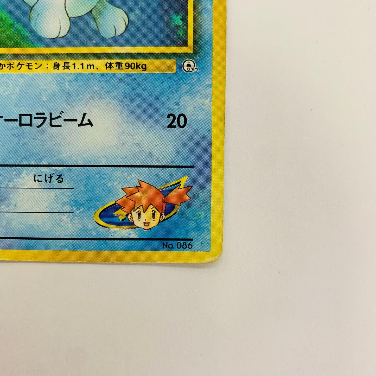カスミのパウワウLV.20 旧裏