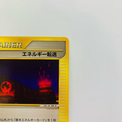 エネルギー転送 eカード