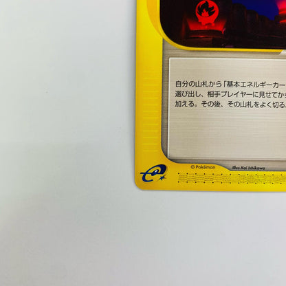 エネルギー転送 eカード