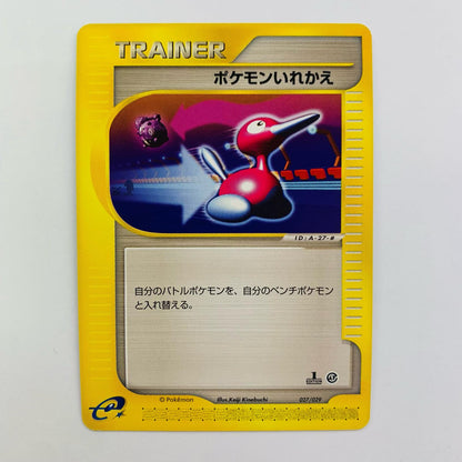 ポケモンいれかえ eカード