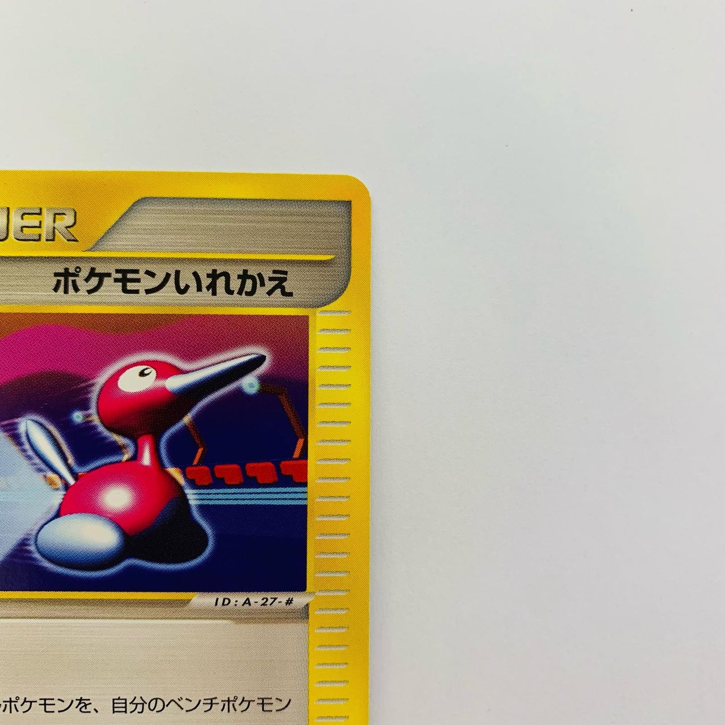 ポケモンいれかえ eカード