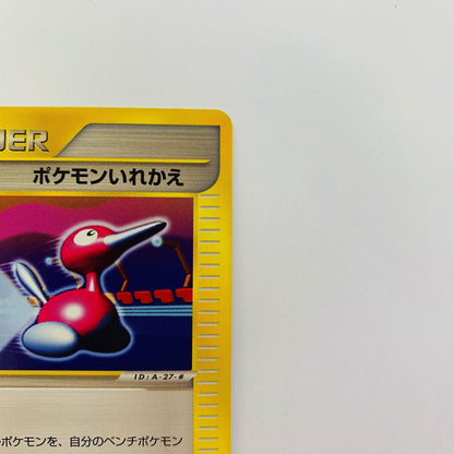 ポケモンいれかえ eカード