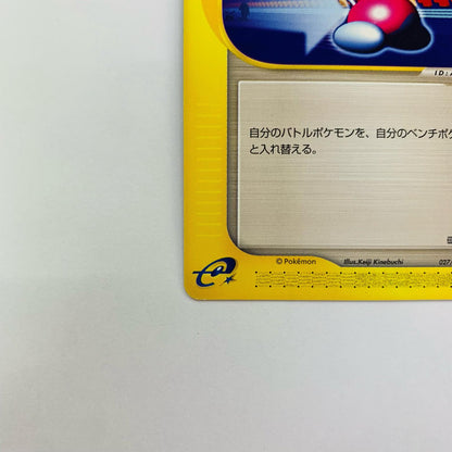 ポケモンいれかえ eカード
