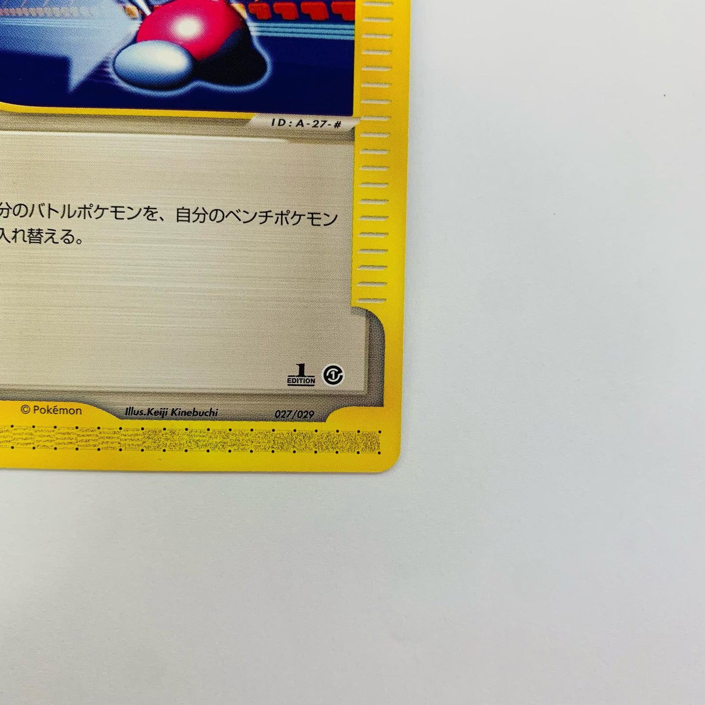 ポケモンいれかえ eカード