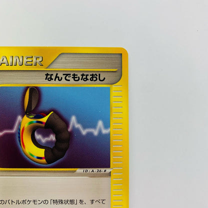 なんでもなおし eカード